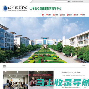 大学生心理健康教育指导中心-河南城建学院